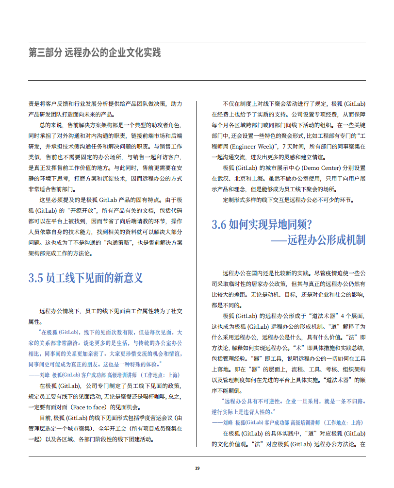 2022极狐(GitLab)远程办公白皮书图片