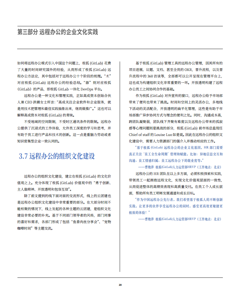 2022极狐(GitLab)远程办公白皮书图片
