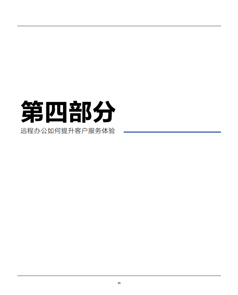 2022极狐(GitLab)远程办公白皮书图片