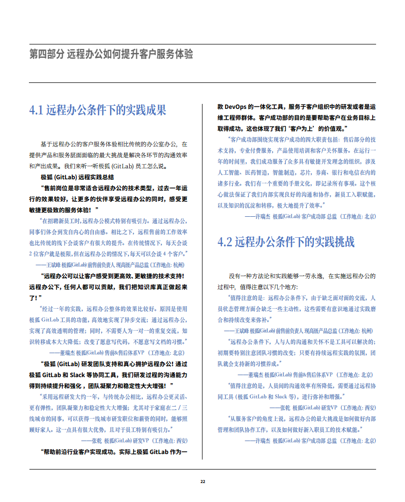 2022极狐(GitLab)远程办公白皮书图片