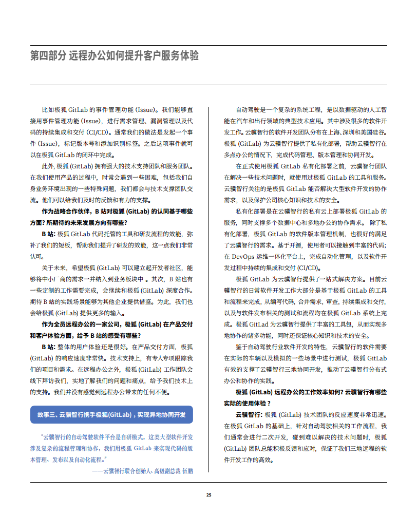 2022极狐(GitLab)远程办公白皮书图片