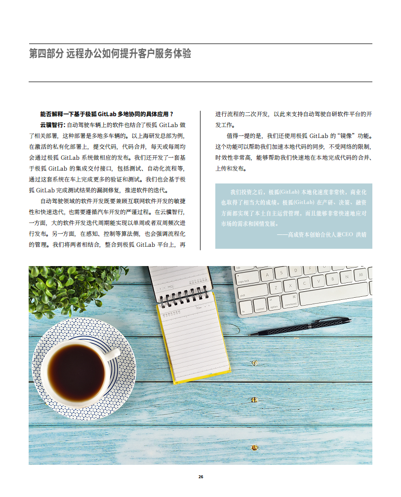 2022极狐(GitLab)远程办公白皮书图片