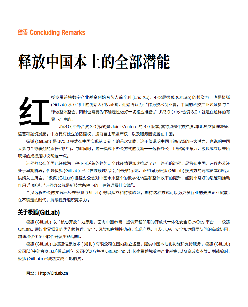 2022极狐(GitLab)远程办公白皮书图片