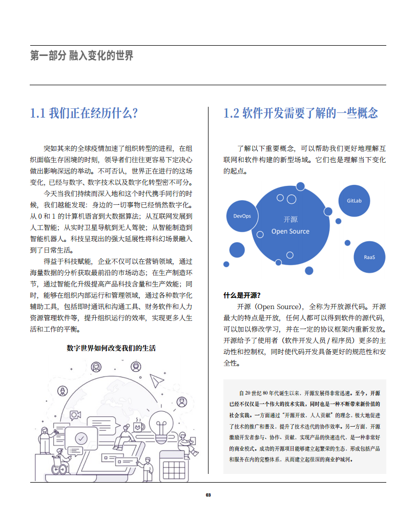 2022极狐(GitLab)远程办公白皮书图片