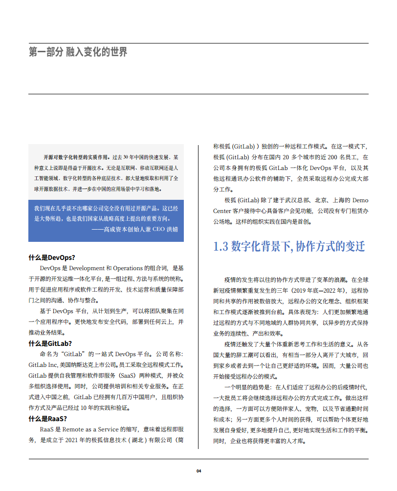 2022极狐(GitLab)远程办公白皮书图片