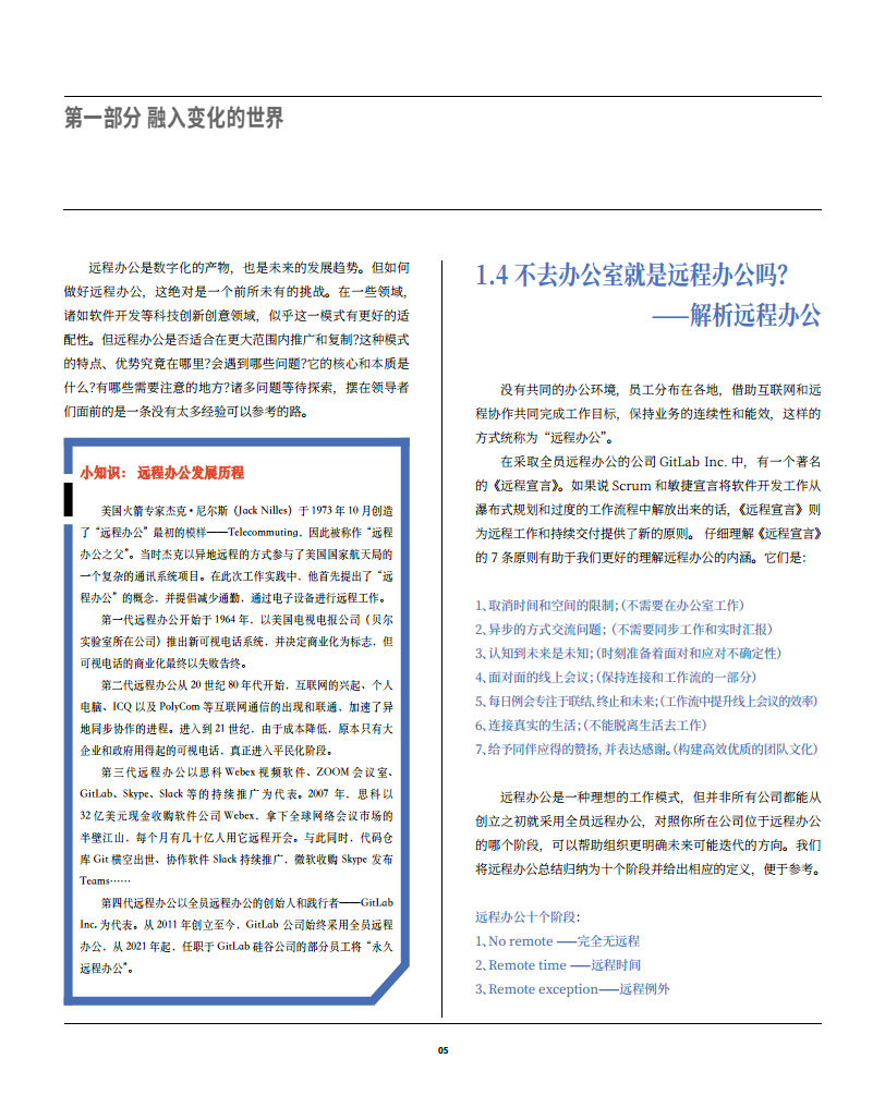 2022极狐(GitLab)远程办公白皮书图片