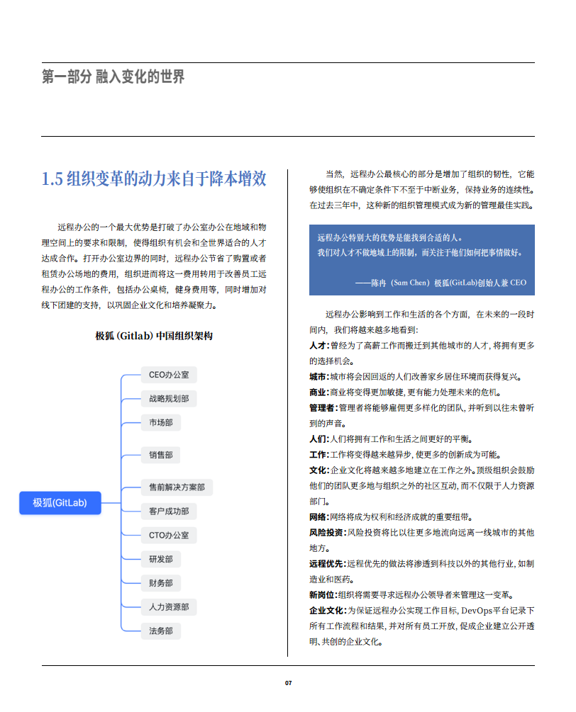 2022极狐(GitLab)远程办公白皮书图片