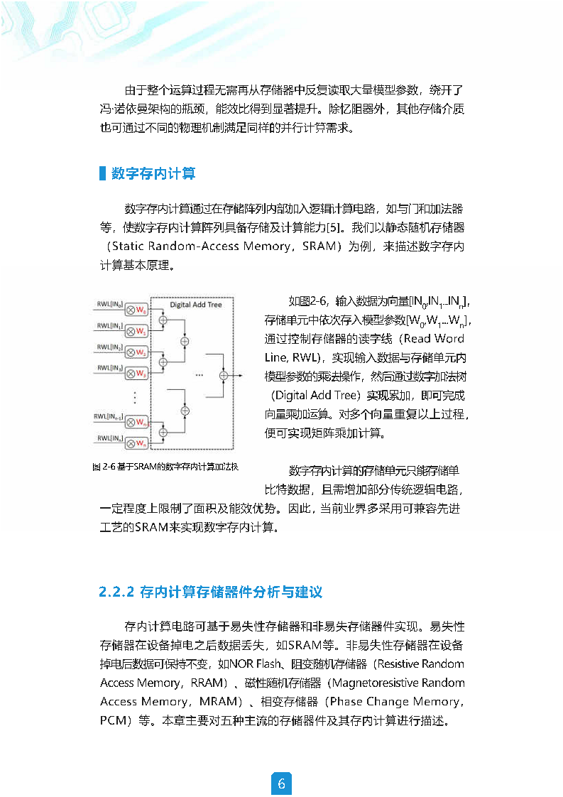 存算一体白皮书（2022年）图片