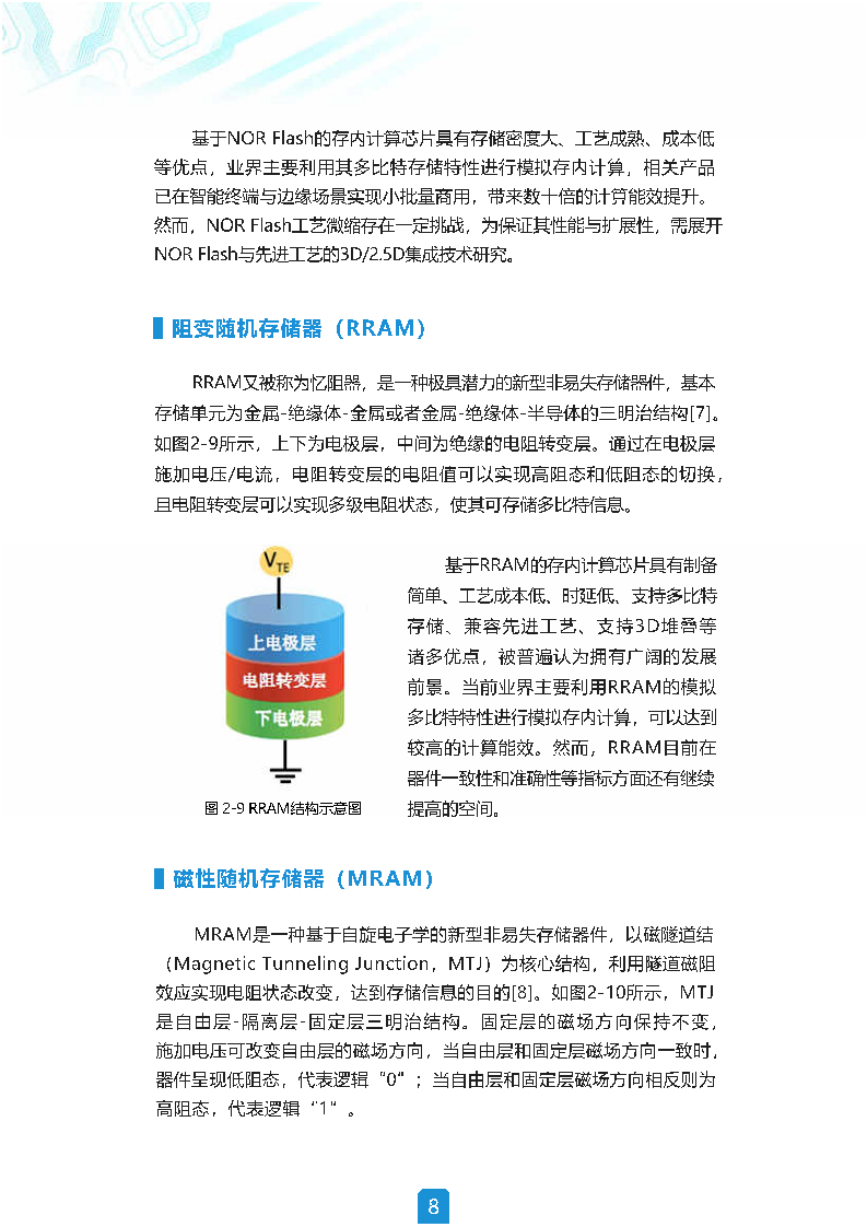 存算一体白皮书（2022年）图片