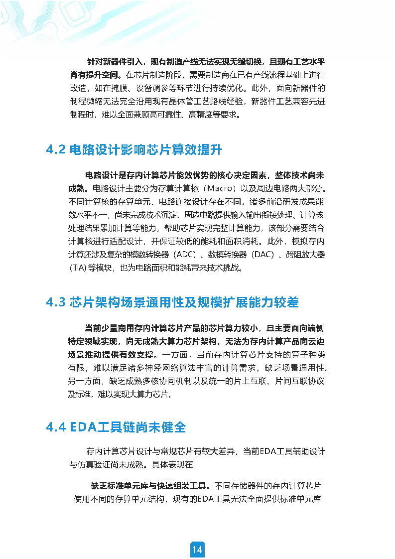 存算一体白皮书（2022年）图片