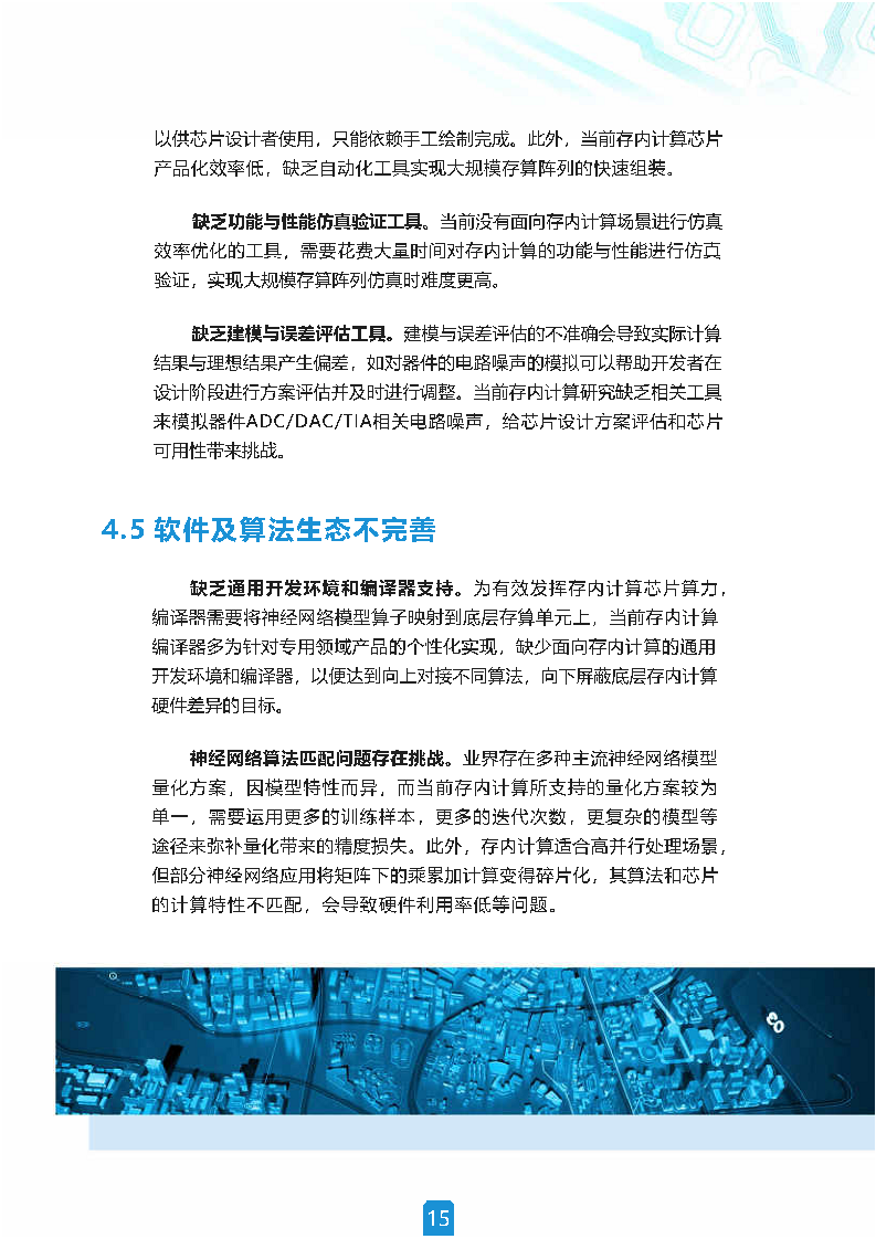 存算一体白皮书（2022年）图片