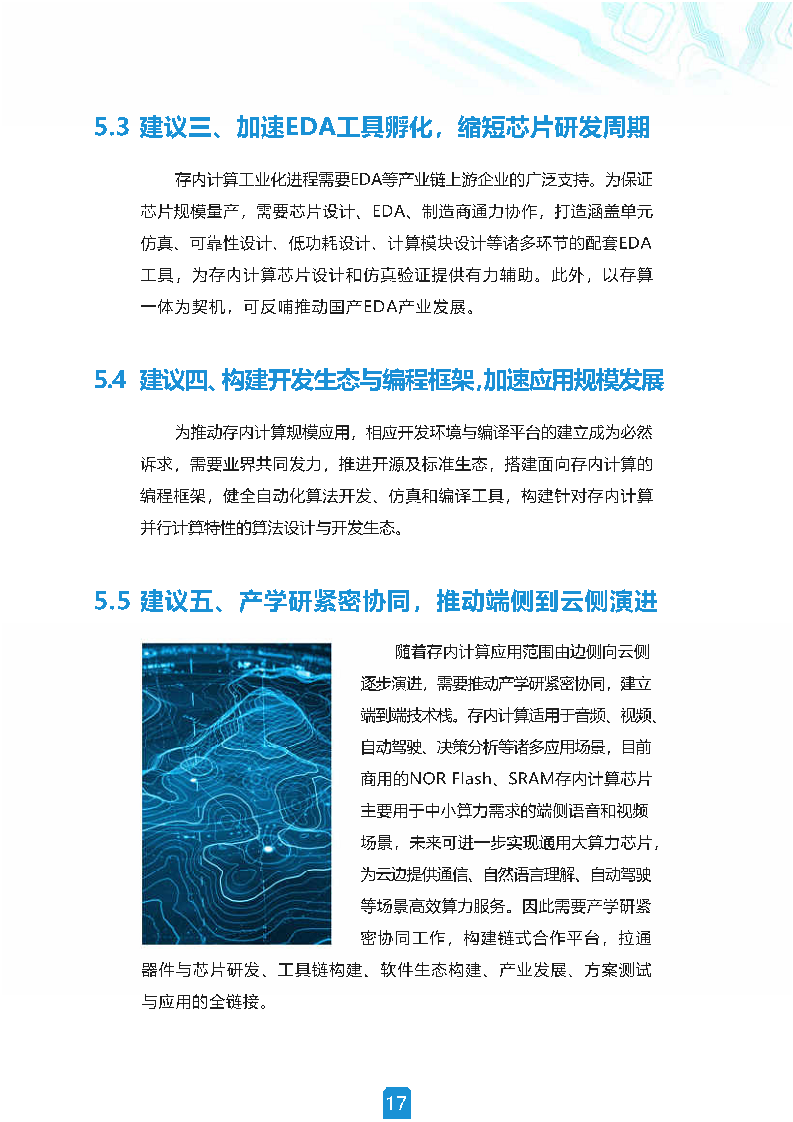 存算一体白皮书（2022年）图片