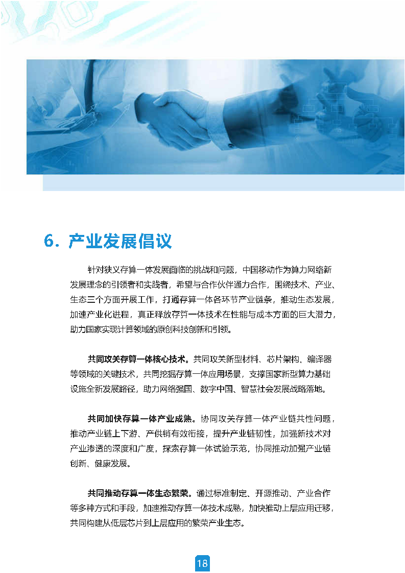 存算一体白皮书（2022年）图片