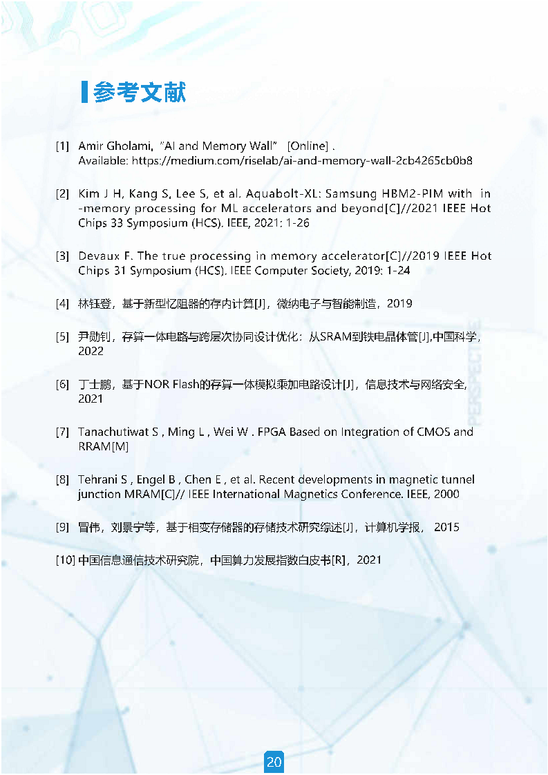 存算一体白皮书（2022年）图片