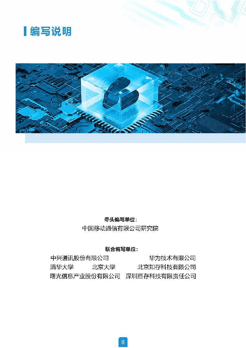 存算一体白皮书（2022年）图片