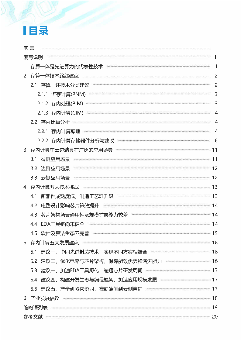 存算一体白皮书（2022年）图片