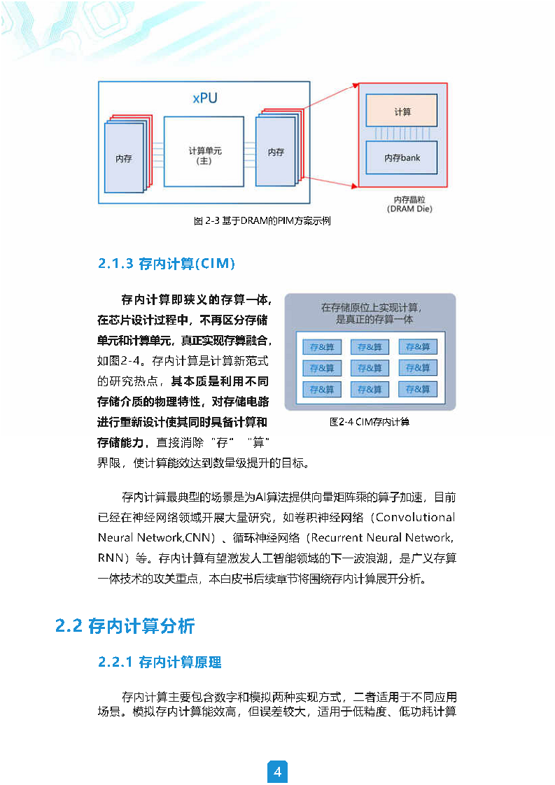 存算一体白皮书（2022年）图片