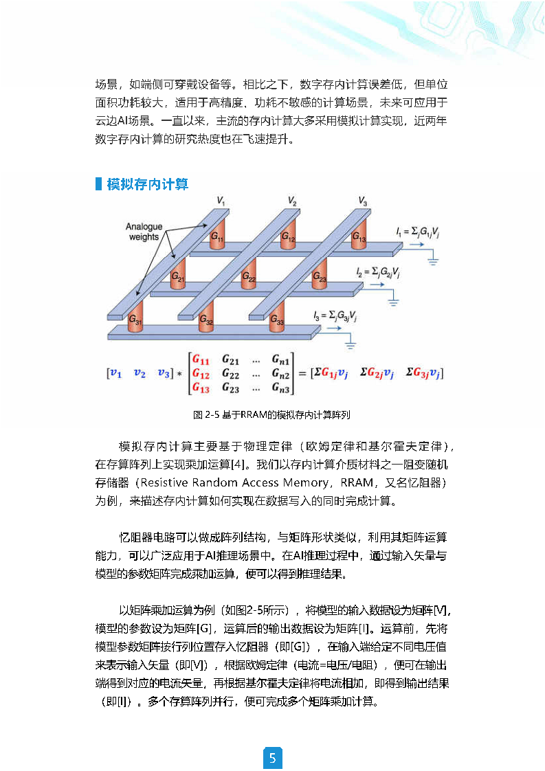 存算一体白皮书（2022年）图片