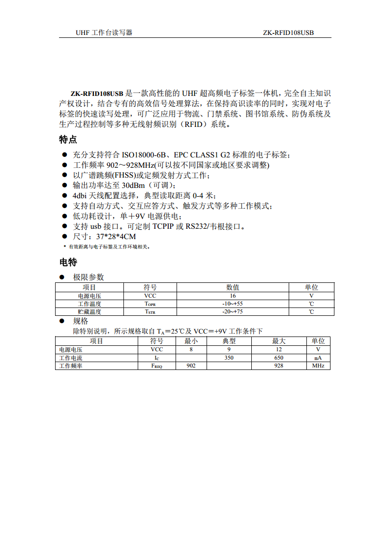 RFID工作台读写器 ZK-RFID108USB图片