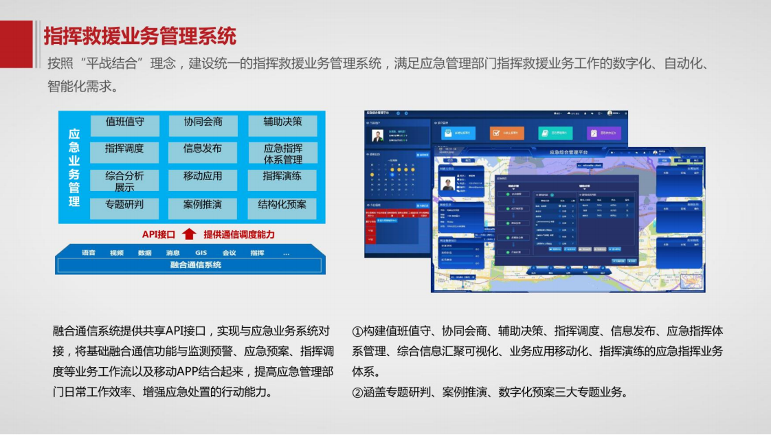 智慧应急指挥平台解决方案-物联网新闻频道-aiot库