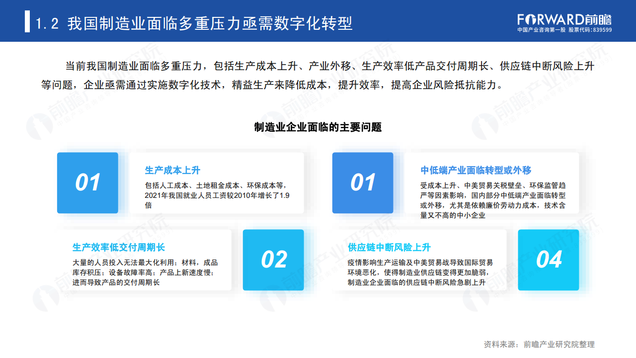 新经济下中国企业数字化转型之路 —— 灯塔工厂专题报告图片