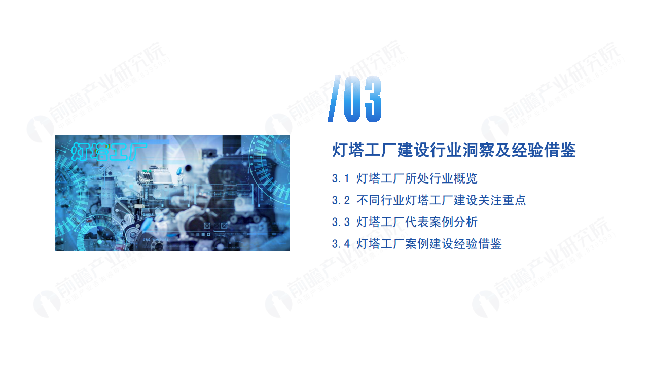 新经济下中国企业数字化转型之路 —— 灯塔工厂专题报告图片