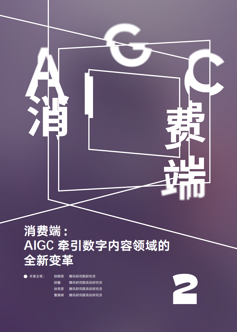 AIGC发展趋势报告2023：迎接人工智能的 下一个时代图片