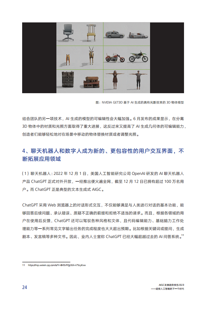 AIGC发展趋势报告2023：迎接人工智能的 下一个时代图片