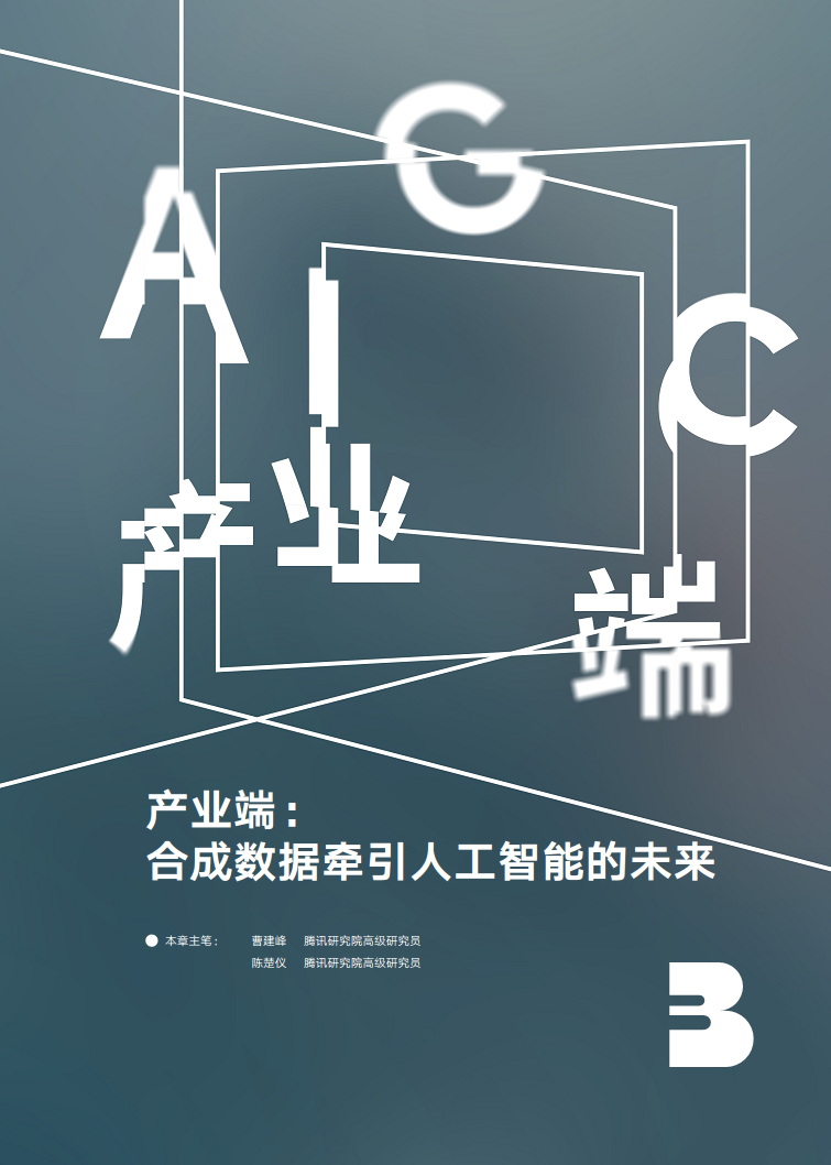 AIGC发展趋势报告2023：迎接人工智能的 下一个时代图片