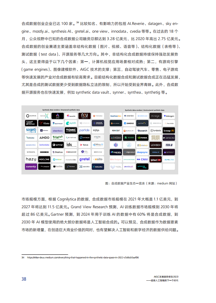 AIGC发展趋势报告2023：迎接人工智能的 下一个时代图片