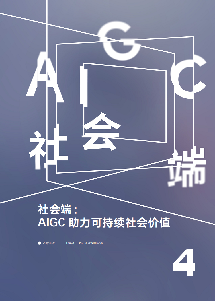 AIGC发展趋势报告2023：迎接人工智能的 下一个时代图片