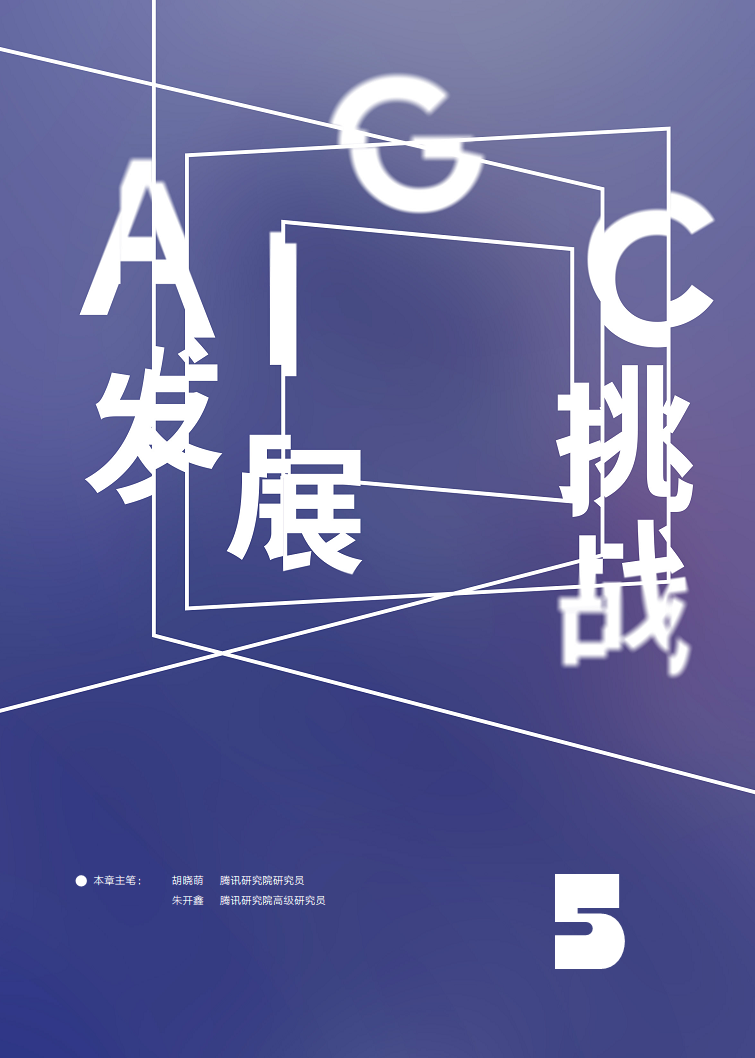 AIGC发展趋势报告2023：迎接人工智能的 下一个时代图片