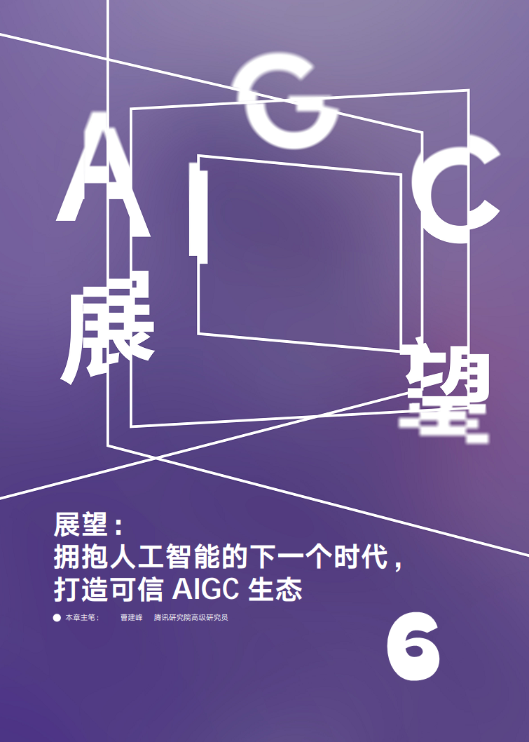 AIGC发展趋势报告2023：迎接人工智能的 下一个时代图片