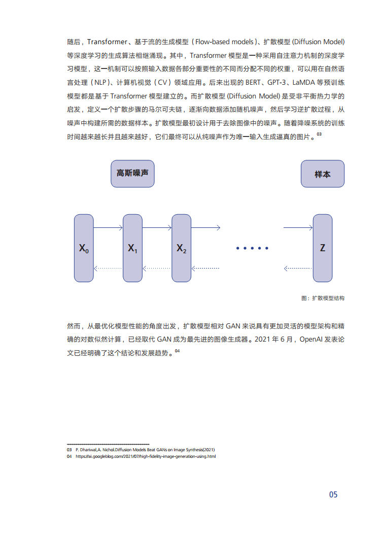 AIGC发展趋势报告2023：迎接人工智能的 下一个时代图片