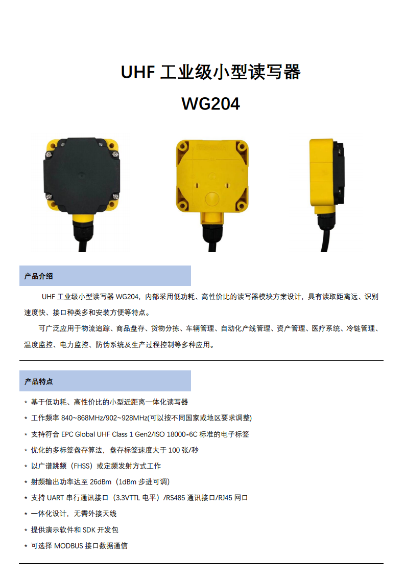 UHF 工业级小型读写器 WG204图片