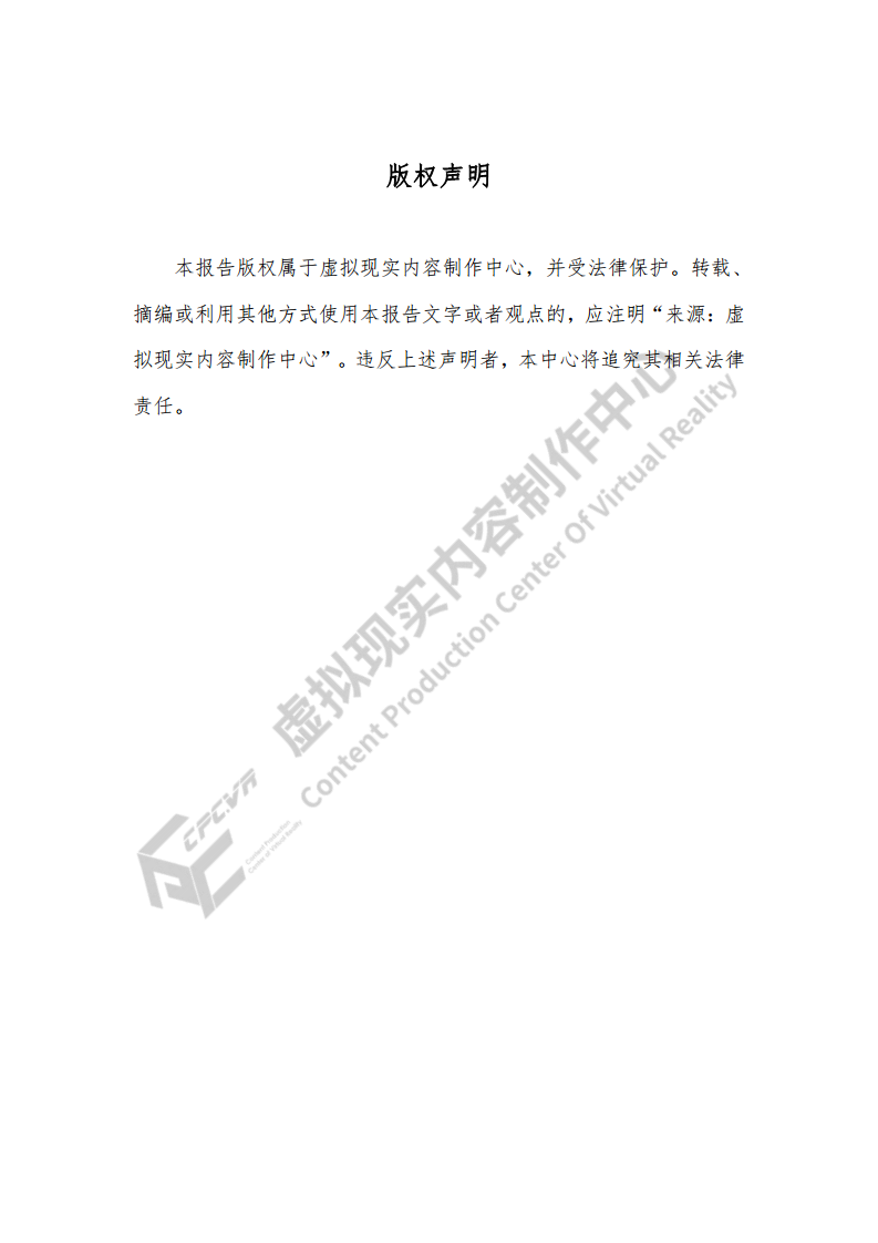 虚拟现实生态下数字化转型应用白皮书图片