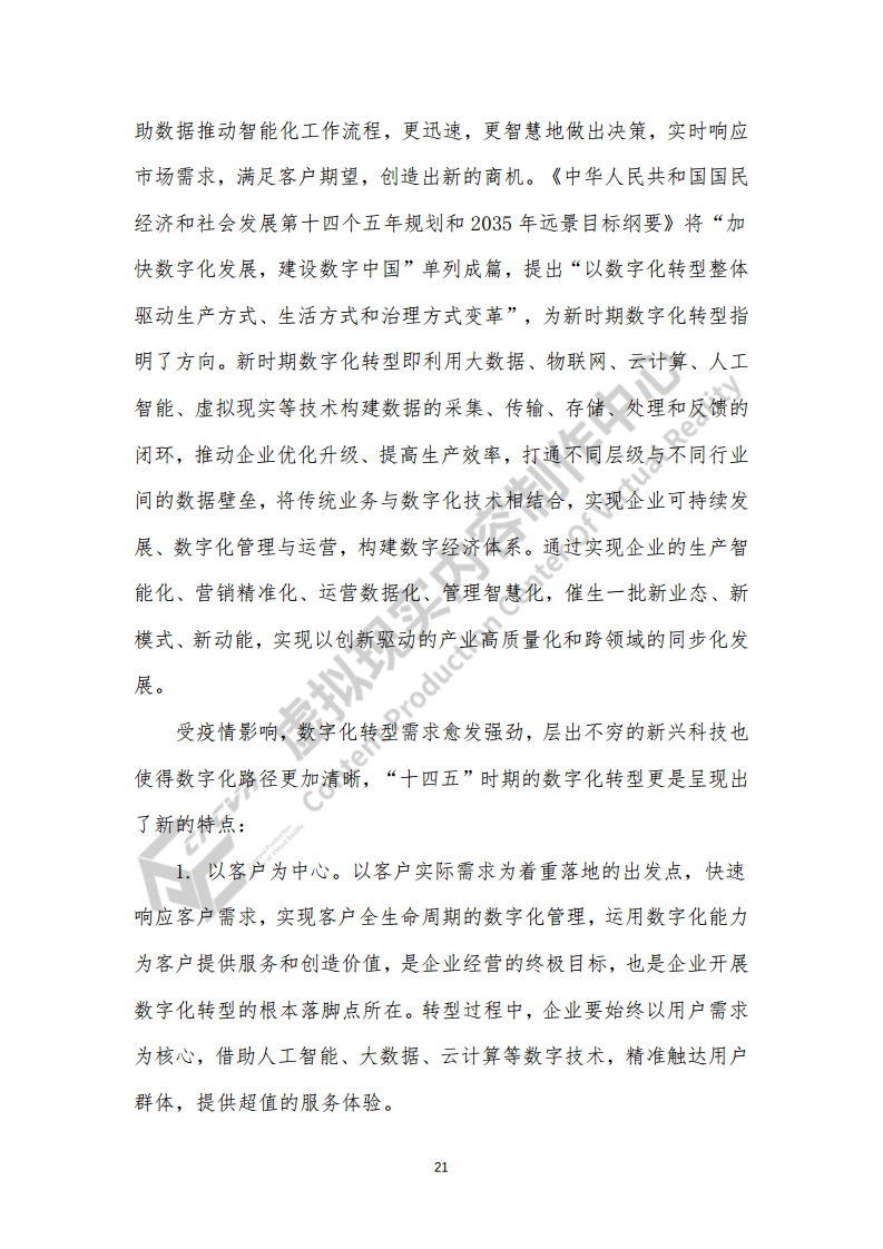 虚拟现实生态下数字化转型应用白皮书图片