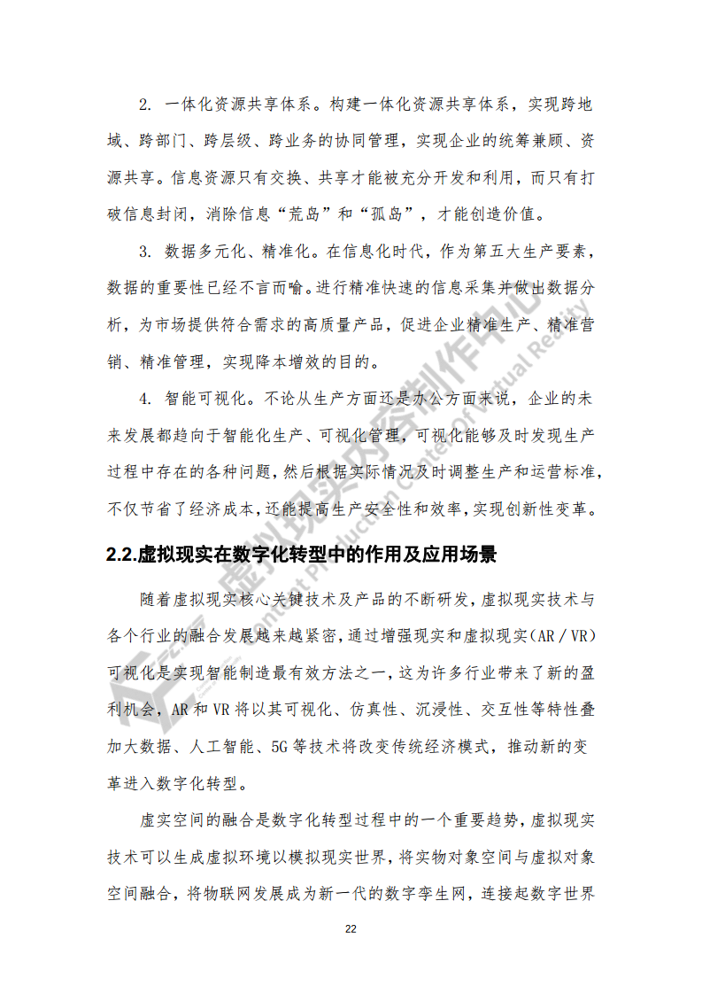 虚拟现实生态下数字化转型应用白皮书图片