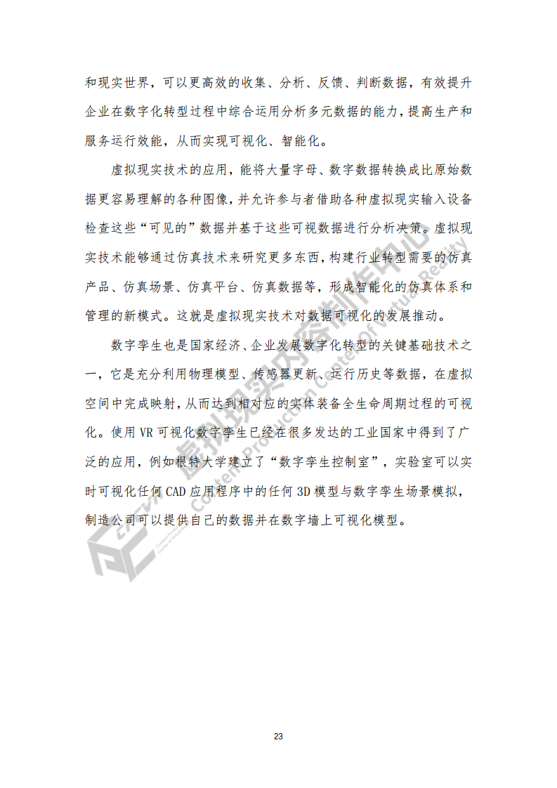 虚拟现实生态下数字化转型应用白皮书图片