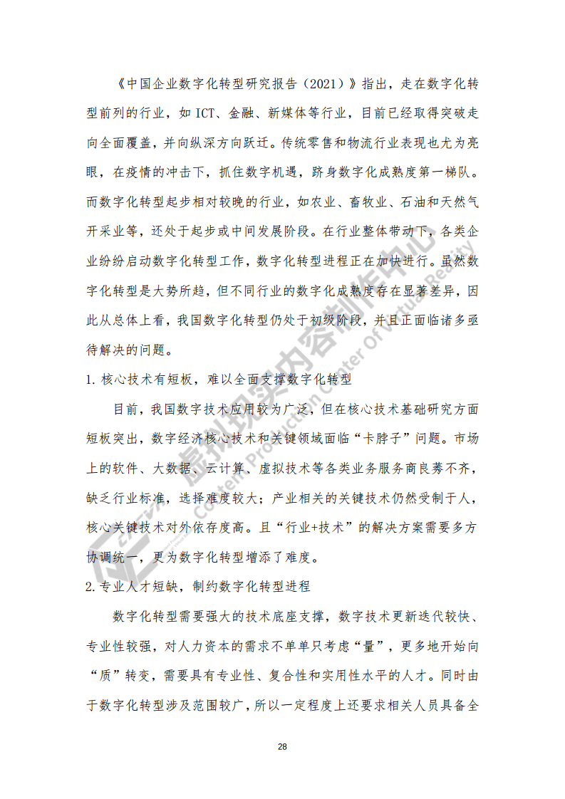 虚拟现实生态下数字化转型应用白皮书图片