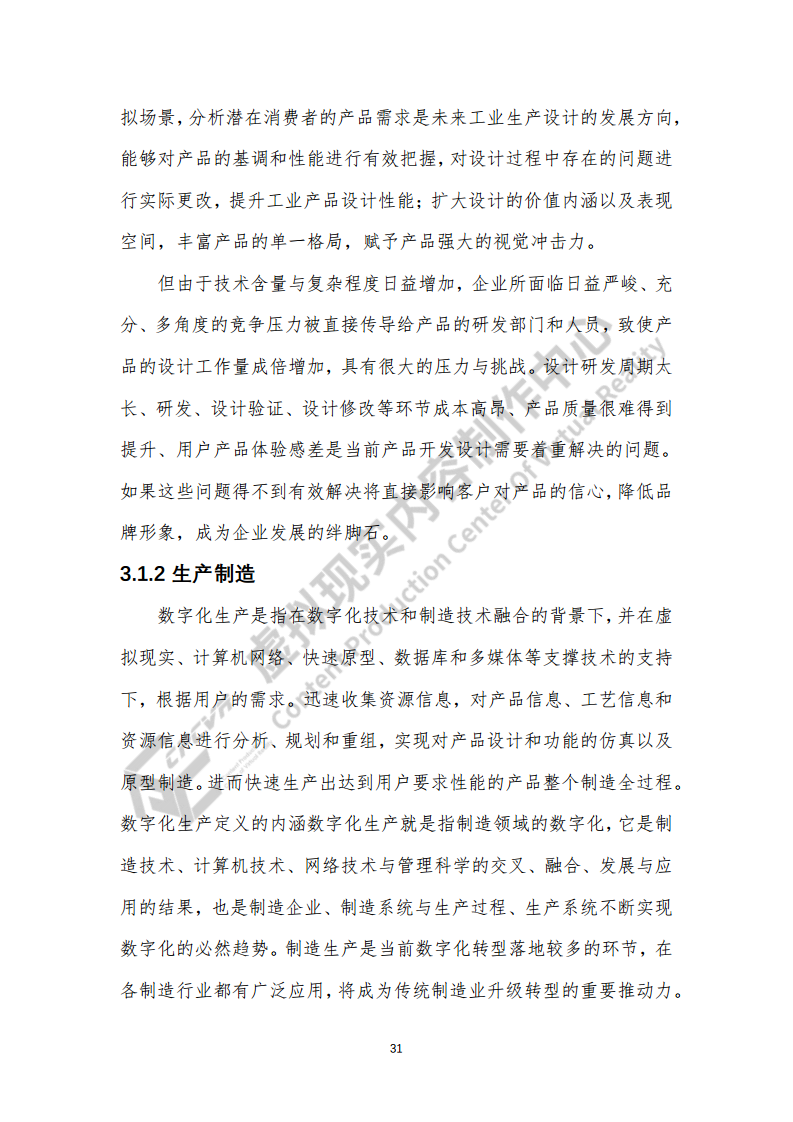 虚拟现实生态下数字化转型应用白皮书图片