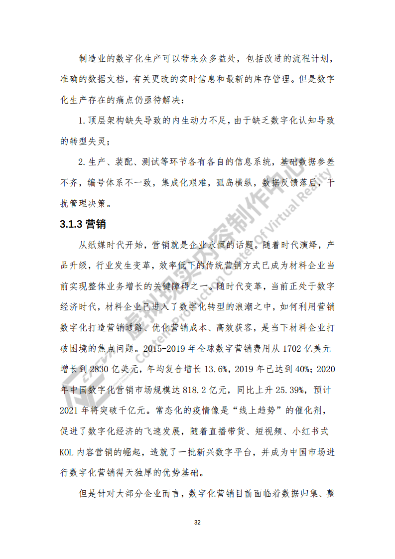 虚拟现实生态下数字化转型应用白皮书图片
