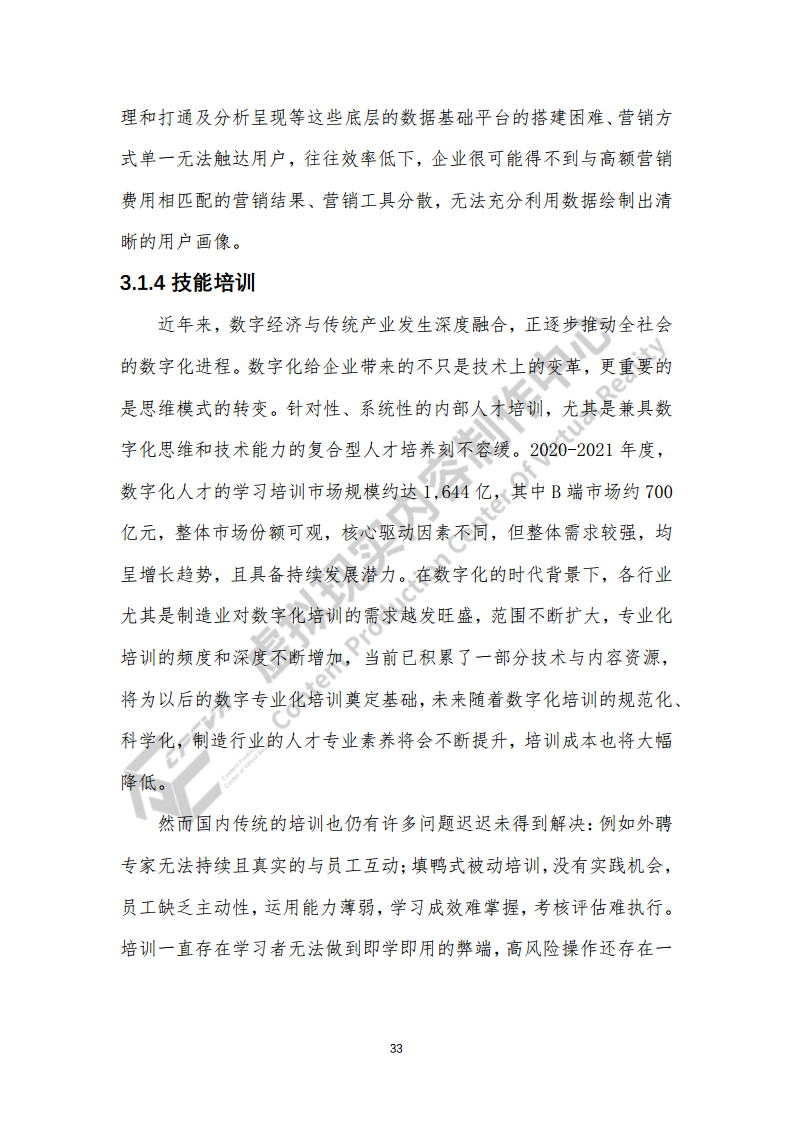 虚拟现实生态下数字化转型应用白皮书图片