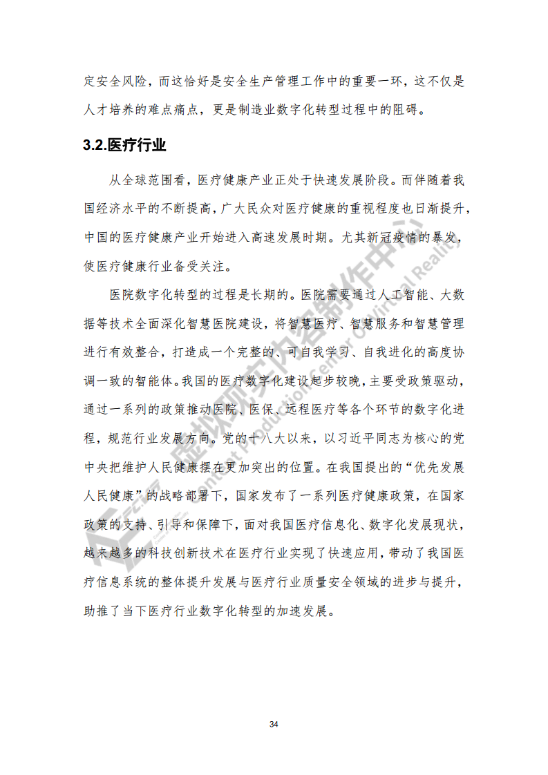 虚拟现实生态下数字化转型应用白皮书图片