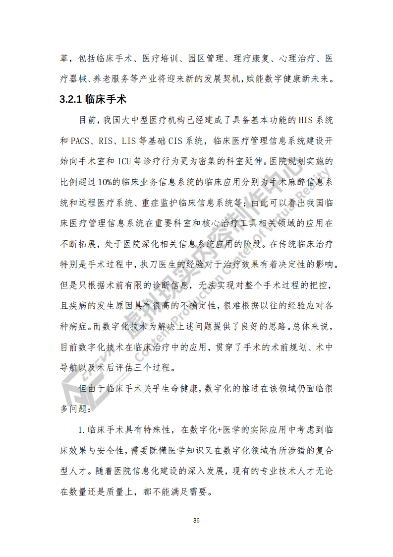 虚拟现实生态下数字化转型应用白皮书图片