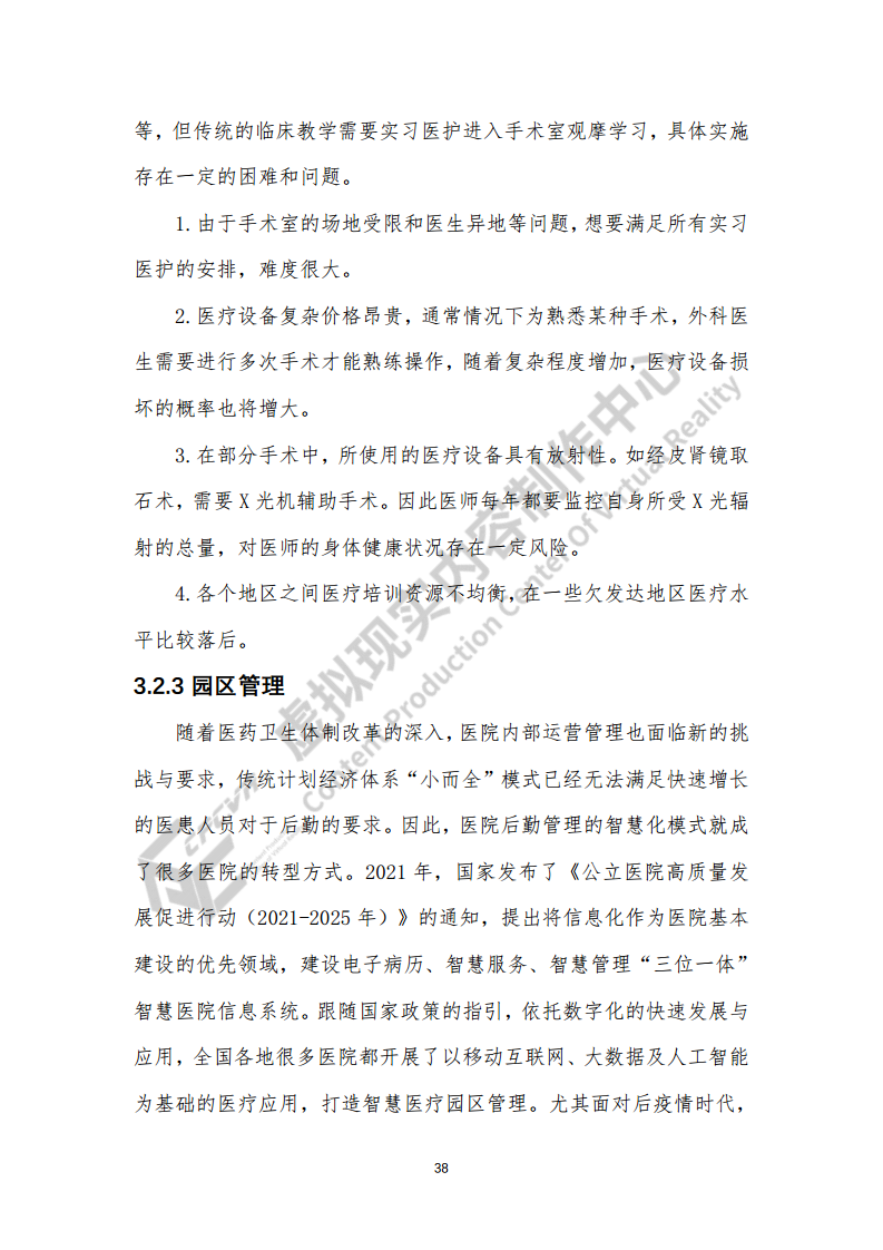 虚拟现实生态下数字化转型应用白皮书图片