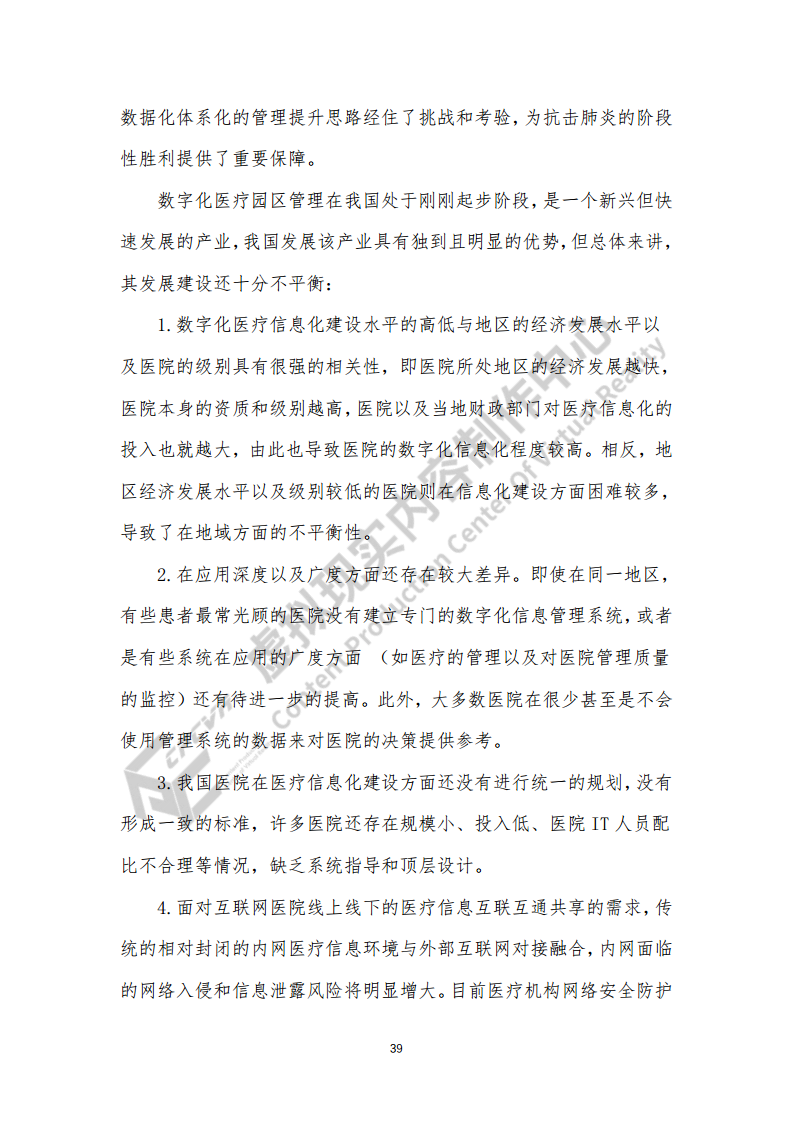 虚拟现实生态下数字化转型应用白皮书图片