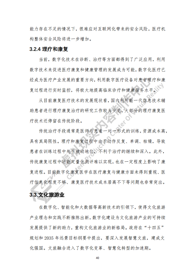 虚拟现实生态下数字化转型应用白皮书图片