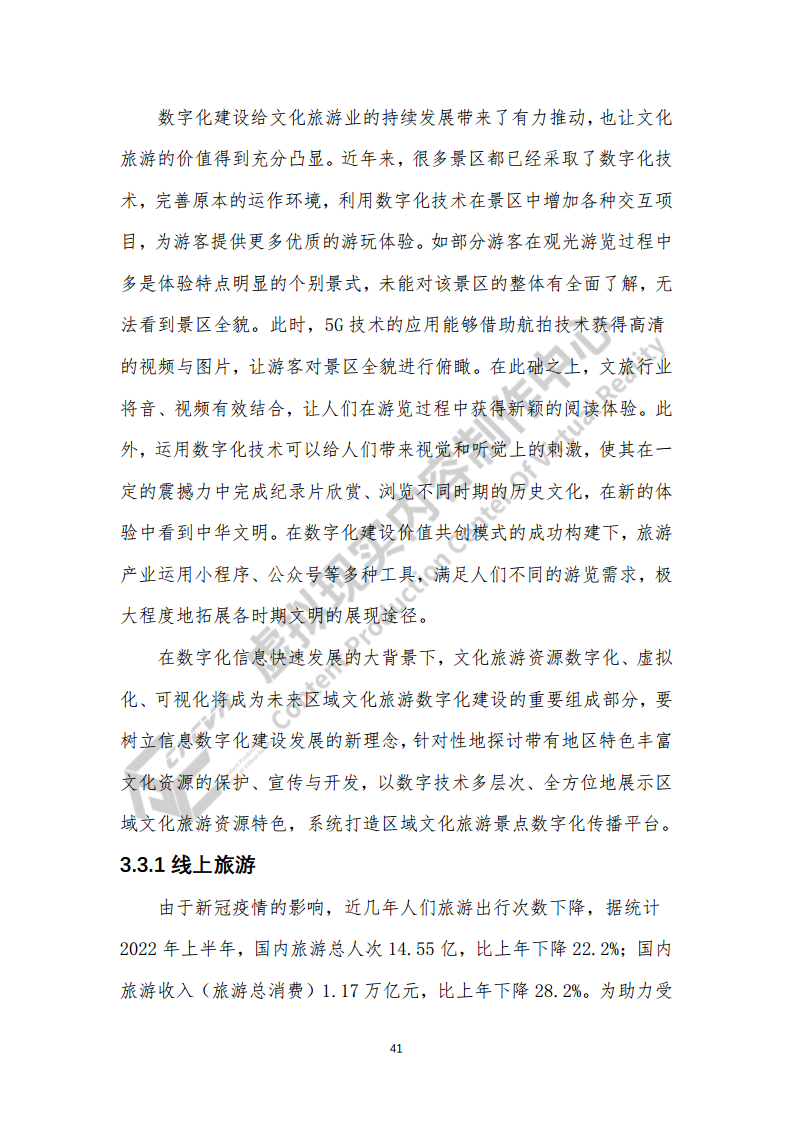 虚拟现实生态下数字化转型应用白皮书图片