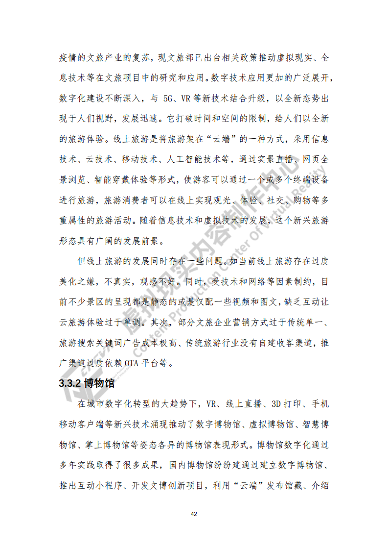 虚拟现实生态下数字化转型应用白皮书图片
